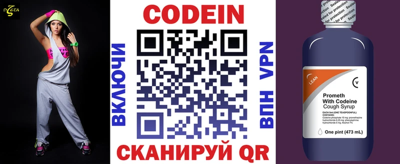 Купить  Светлоград  Codein напиток Lean (лин) 